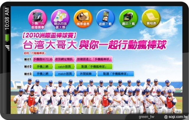 台灣大哥大獨家洲際盃加值服務