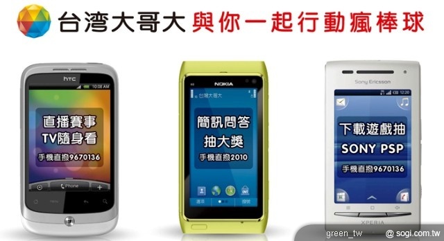 台灣大哥大推出多項洲際盃棒球賽手機服務,包括 3G Live 直播賽事、棒球遊戲下載、雙向簡訊問答等,參加就有機會抱回多項大獎。