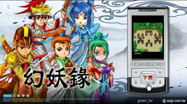 MoJa主題樂園《幻妖錄》活動頁面