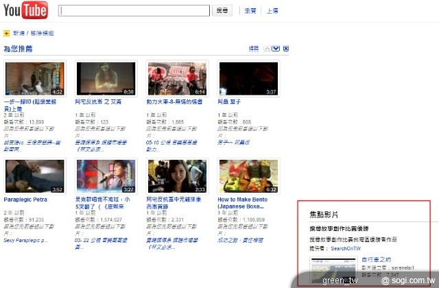 搜尋故事第一名作品「自行車之約」已登上 YouTube 台灣首頁。
