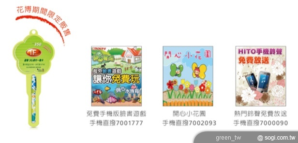 3G 易付一塊卡「花漾百出」系列將會隨免費贈送獨家設計花漾造型
