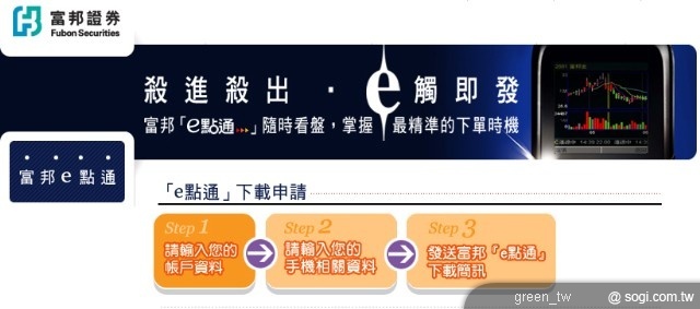 全台首款 BlackBerry 股票交易行動軟體 富邦證券網站下載