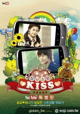 韓劇《惡作劇之吻》YouTube特別版劇照 