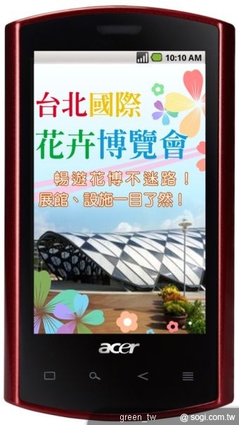 「遠傳行動導航」服務內建免費的花博設施、展館介紹、花博導覽圖、花博周邊旅遊資訊