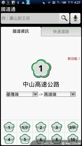 Android Market 「小 V 國道」國道頁籤