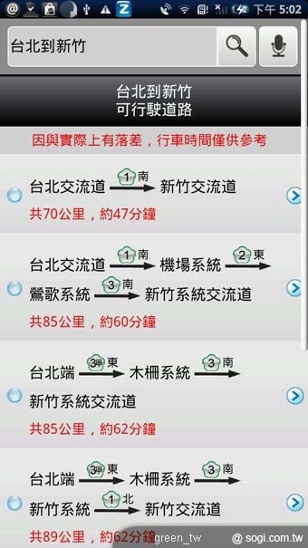 Android Market 「小 V 國道」路線規劃
