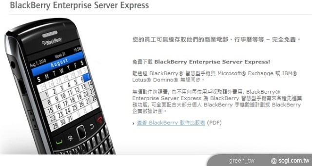 RIM 宣佈推出 適用於 IBM Lotus Domino 伺服器的 免費 BlackBerry Enterprise Server Express 軟體