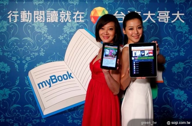 台灣大哥大 myBook 電子書上市，獨家支援超過 300 本有聲書，首推 49 元雜誌月租包機制。