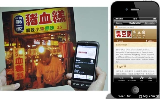 「HuayuNavi」手機應用程式，幫助看不懂中文的外國朋友克服語言藩籬
