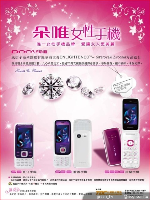 DOOV S818、S828、S8 風信子系列