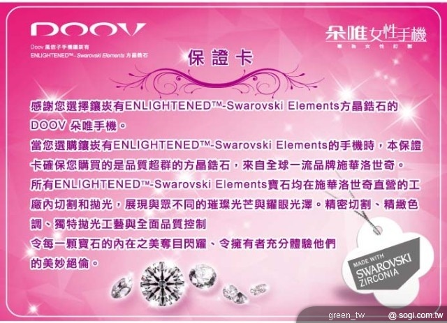DOOV 朵唯女性手機 風信子全系列 鑲嵌閃亮施華洛世奇方晶鋯石
