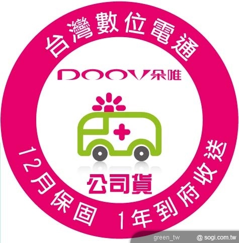 DOOV 的手機 業界首創手機 12 個月保固 一年免費到府收送貼心服務