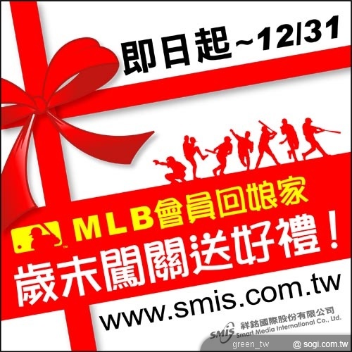MLB 手機會員回娘家 歲末闖關送好禮