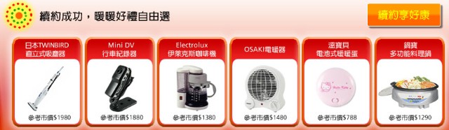 遠傳網路門市續約成功,將加碼送