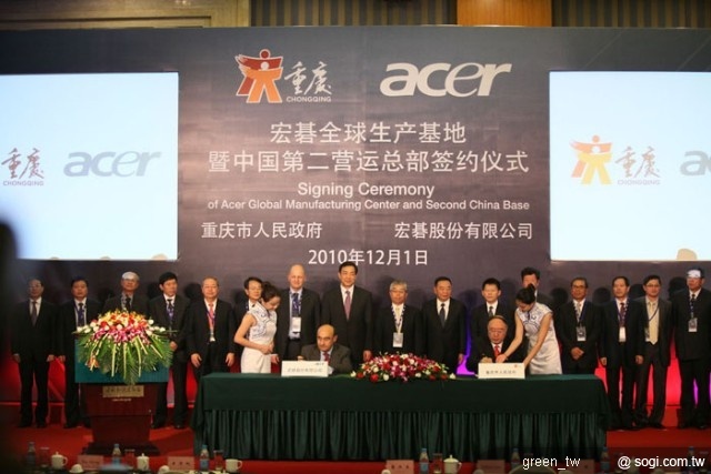 西進戰略佈局 宏碁與重慶市政府簽約