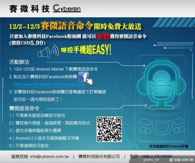 Android 手機免費下載 賽微語音命令 僅限 12/2 - 12/3 二日