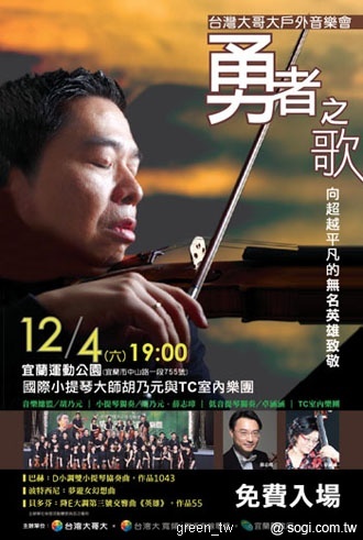 台灣大哥大戶外音樂會 勇者之歌樂揚 蘭陽感動沉醉