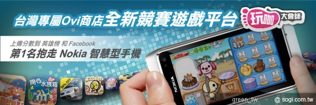 魔法蛋糕屋競賽冠軍得 Nokia N8