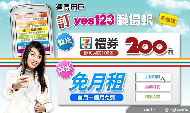 yes123 求職網訂閱手機報活動頁