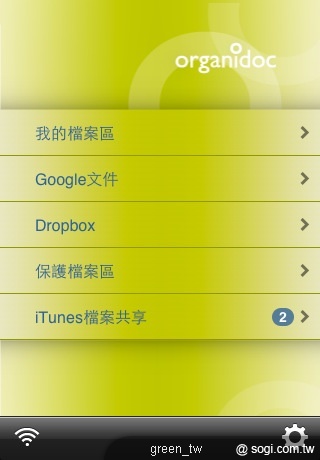 手機隨身碟(USB 手指) OrganiDoc