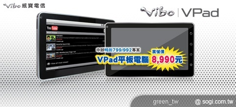 Vibo VPad 搭配威寶暢飽 799 / 992 專案資費，售價只要 8,990 元
