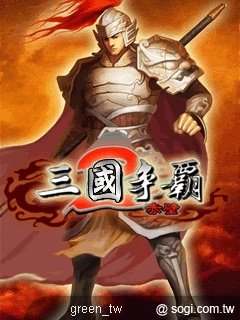 MoJa 主題樂園《三國爭霸 2》