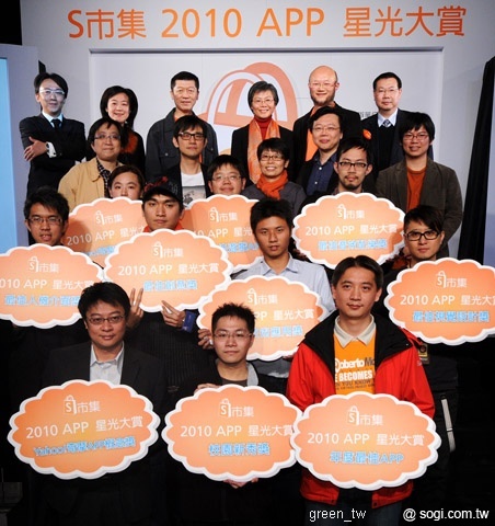 S 市集 2010 APP 星光大賞