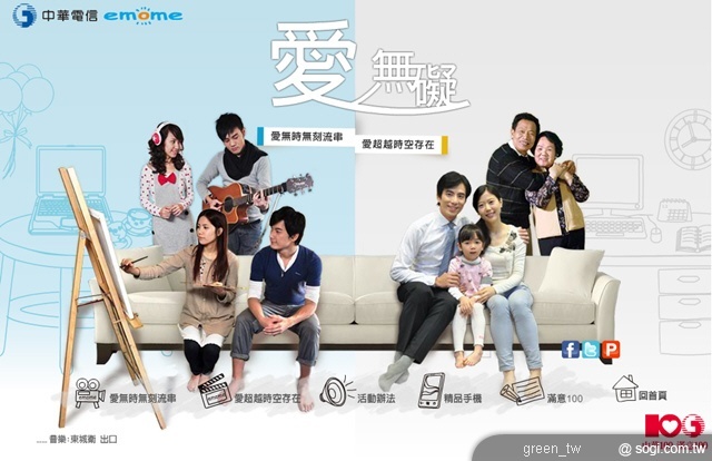 中華電信即日起獨家舉辦「愛，無礙」網路活動