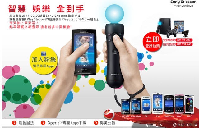 Sony Ericsson 年終大 Fun 送! Play Station Move 遊戲機天天抽、天天送!