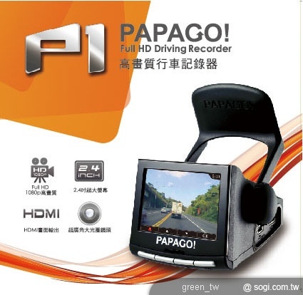 PAPAGO!P1
