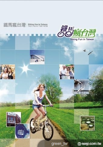 遠傳 iSmart 行動電視鐵馬瘋台灣