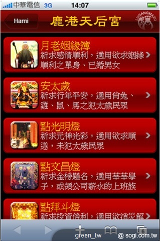 鹿港天后宮開運點燈