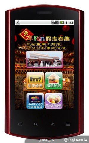 遠傳與大輿技術合作推出「遠傳行動導航」，擁有全台灣獨一無二的日系雲端導航引擎