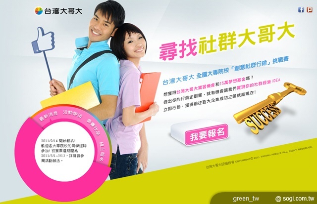 迎接求職潮 台灣大哥大「尋找社群大哥大」 15 萬獎金 + 企業實習機會 人才學用合一