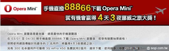 中華電信客製化 Opera Mini 瀏覽器