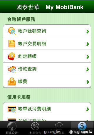 國泰世華行動銀行 My MobiBank