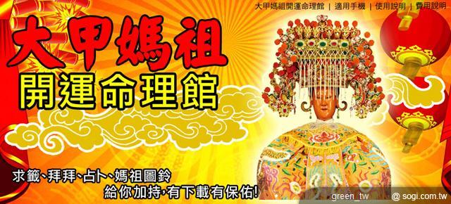 大甲媽祖開運命理館