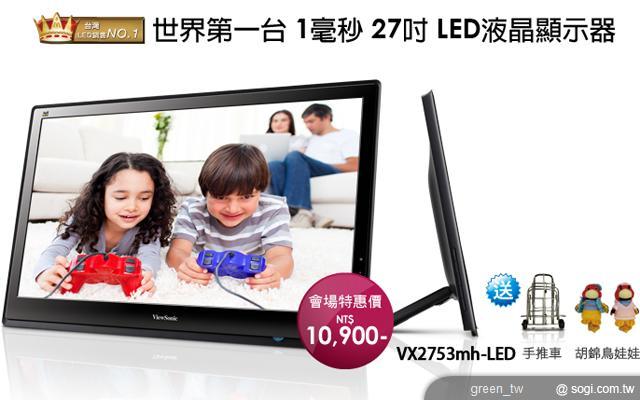 世界第一台 1 毫秒 27 吋 VX2753mh-LED