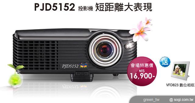 3D 娛樂視聽劇院 PJD6531w