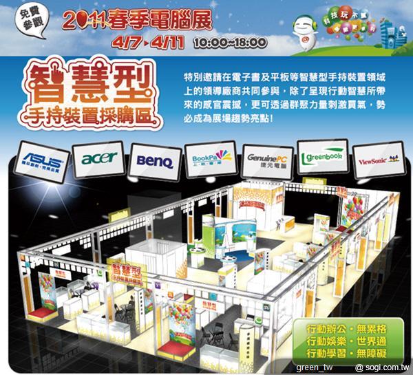 智慧型手持式裝置採購專區