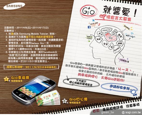 「Gio！就醬愛！」Facebook 活動