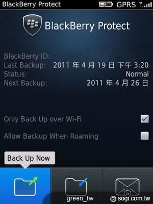 BlackBerry Protect週期性備份
