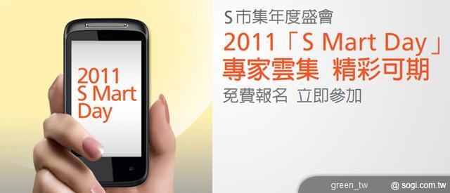 S 市集年度盛事 S Mart Day －「創意無限 App 講座」將於 5 月 12 日盛大舉行！