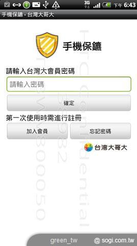 手機保鑣 6 大保護 4 大備份功能