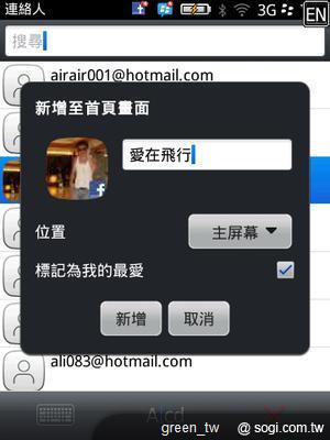 新增常用聯絡人至主畫面