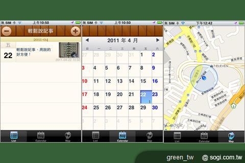 賽微科技於 iPhone 平台推出的「輕鬆說記事」