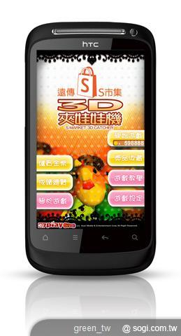 S市集3D夾娃娃
