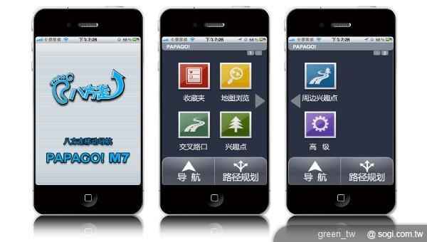 PAPAGO！M7（TW + CN + HK）導航版本