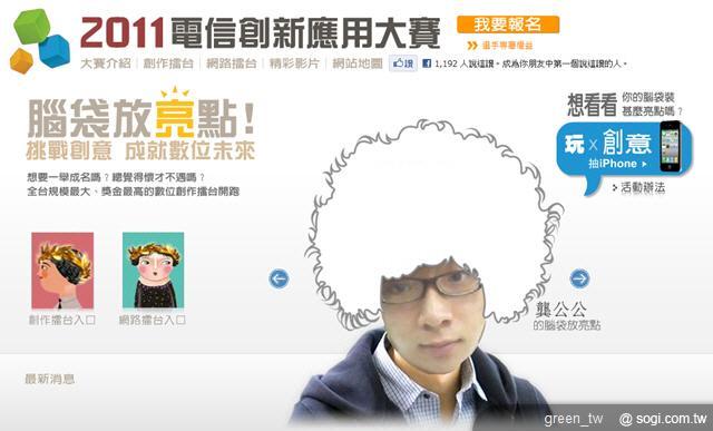 2011 電信創新應用大賽