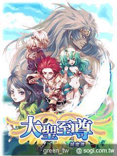 《大聖至尊滅魔傳》